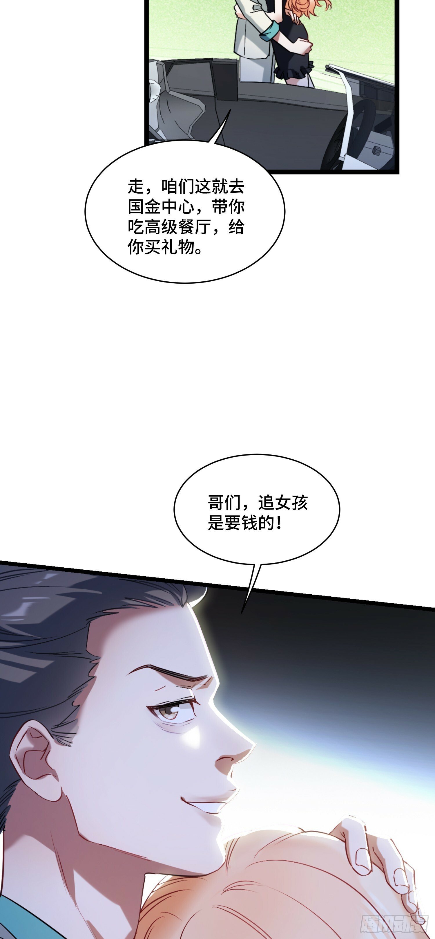 不当舔狗后，我成了亿万神豪漫画,第1话：不当舔狗！4图