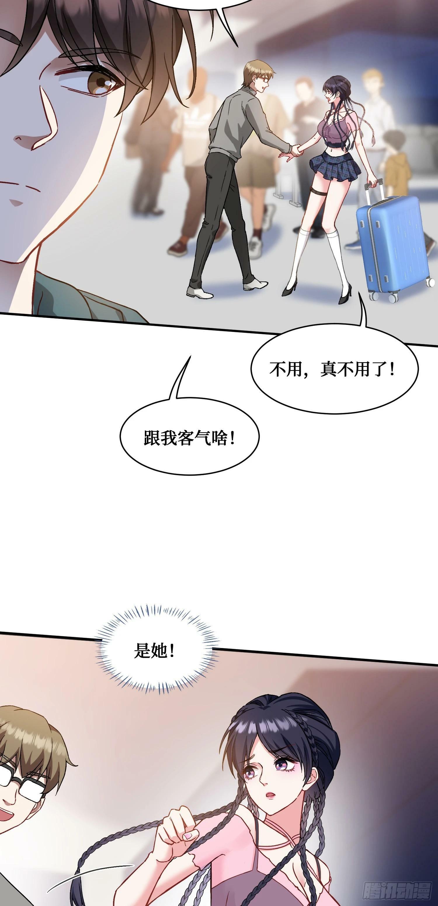 不当舔狗后，我成了亿万神豪漫画,第5话：茶茶的“大佬饭局”5图