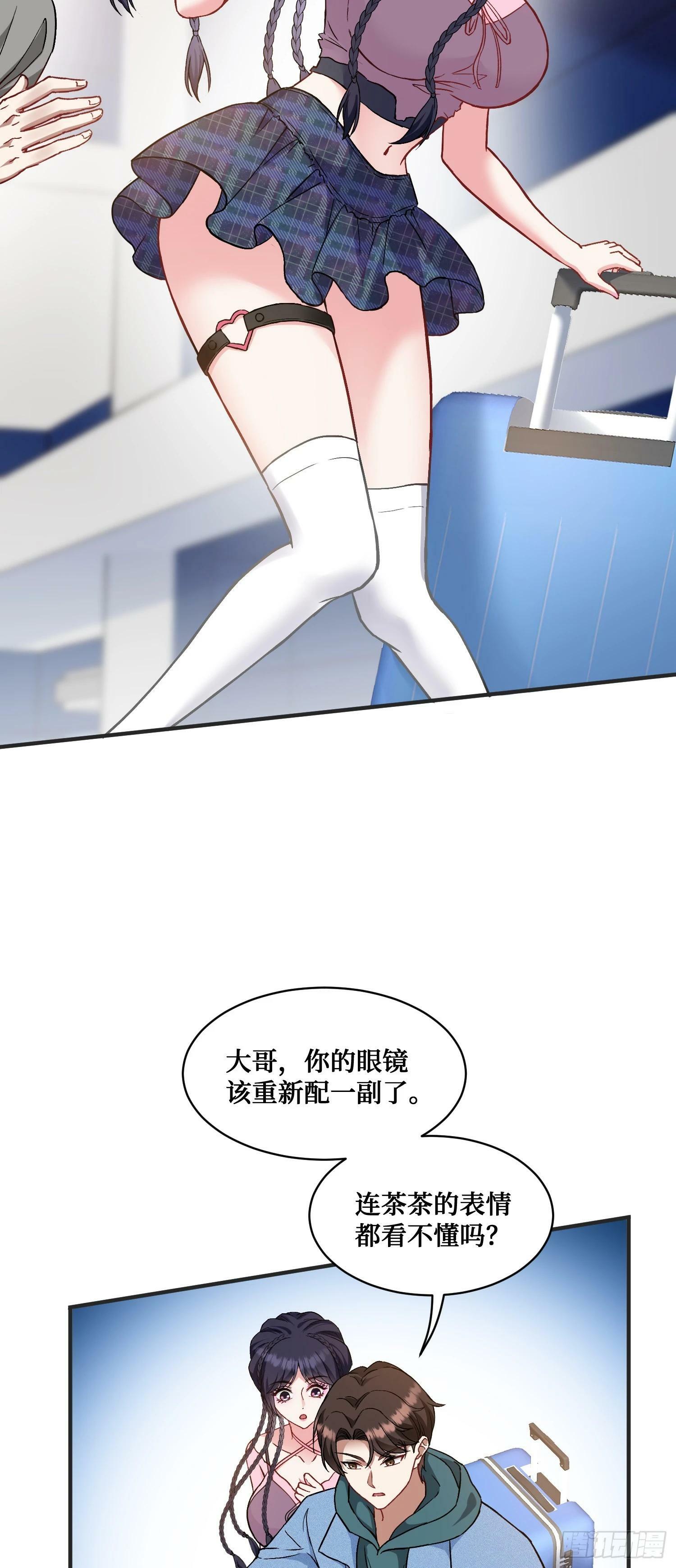 不当舔狗后，我成了亿万神豪漫画,第5话：茶茶的“大佬饭局”1图