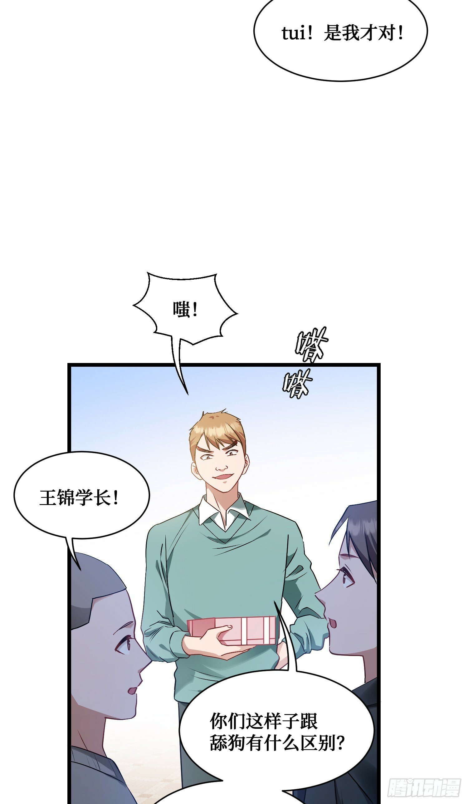 不当舔狗后，我成了亿万神豪漫画,第4话：“奶盖”马卡龙5图