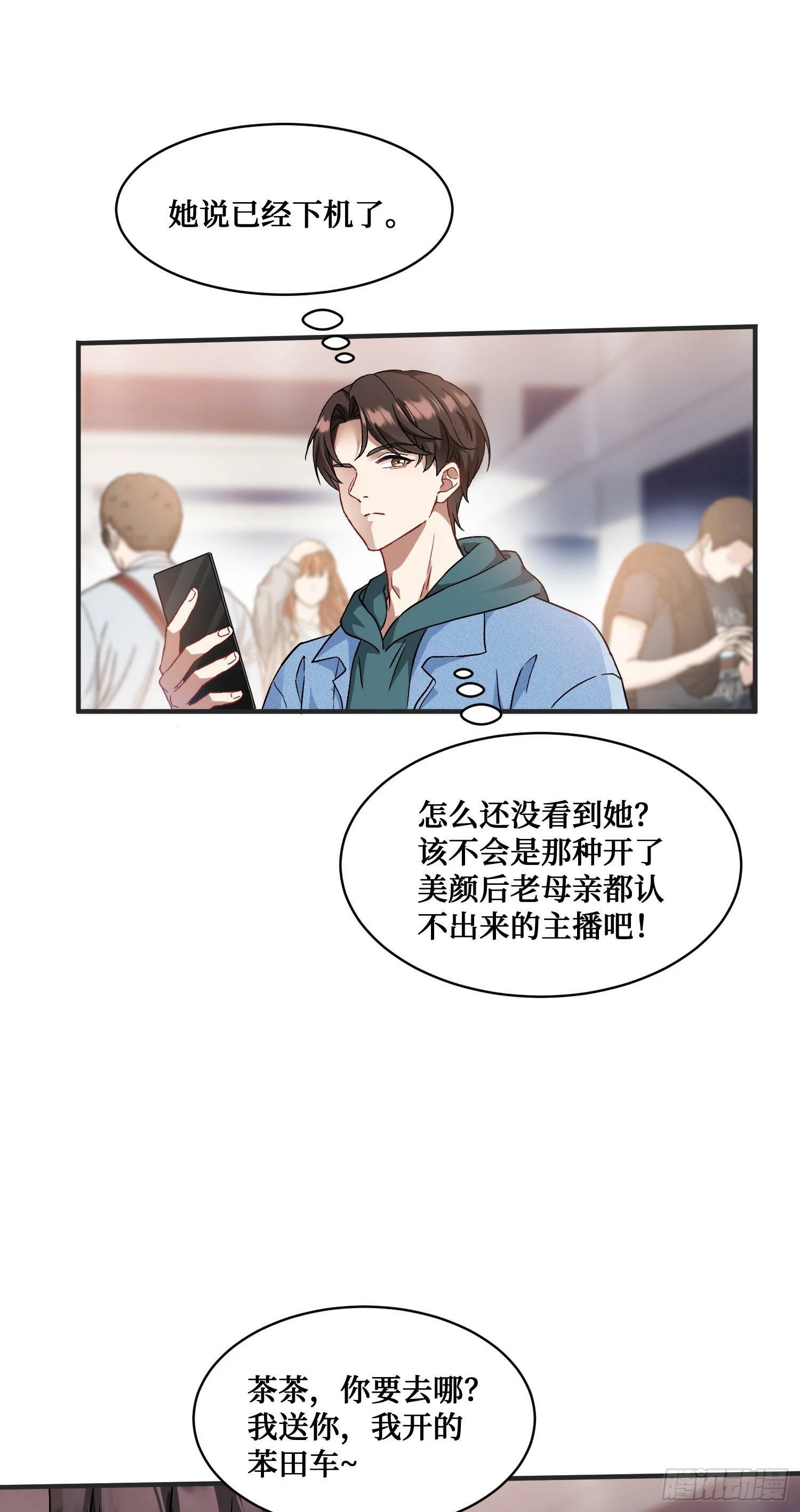 不当舔狗后，我成了亿万神豪漫画,第5话：茶茶的“大佬饭局”4图