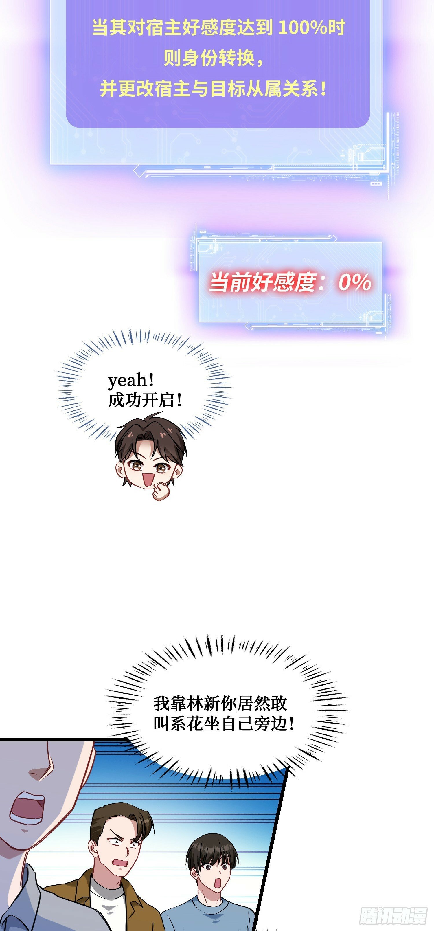 不当舔狗后，我成了亿万神豪漫画,第6话（下）：新技能get√5图