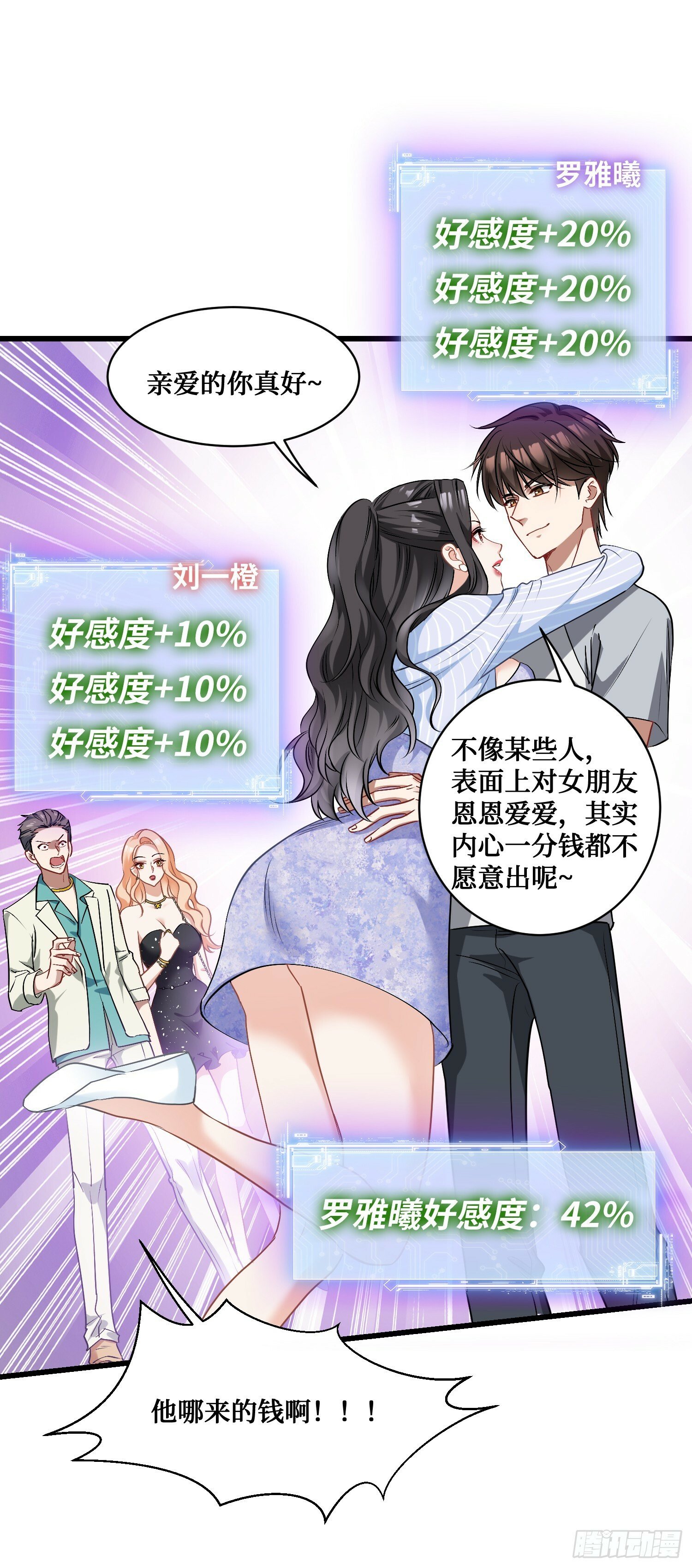 不当舔狗后，我成了亿万神豪漫画,第2话：像我这种低调的富二代3图