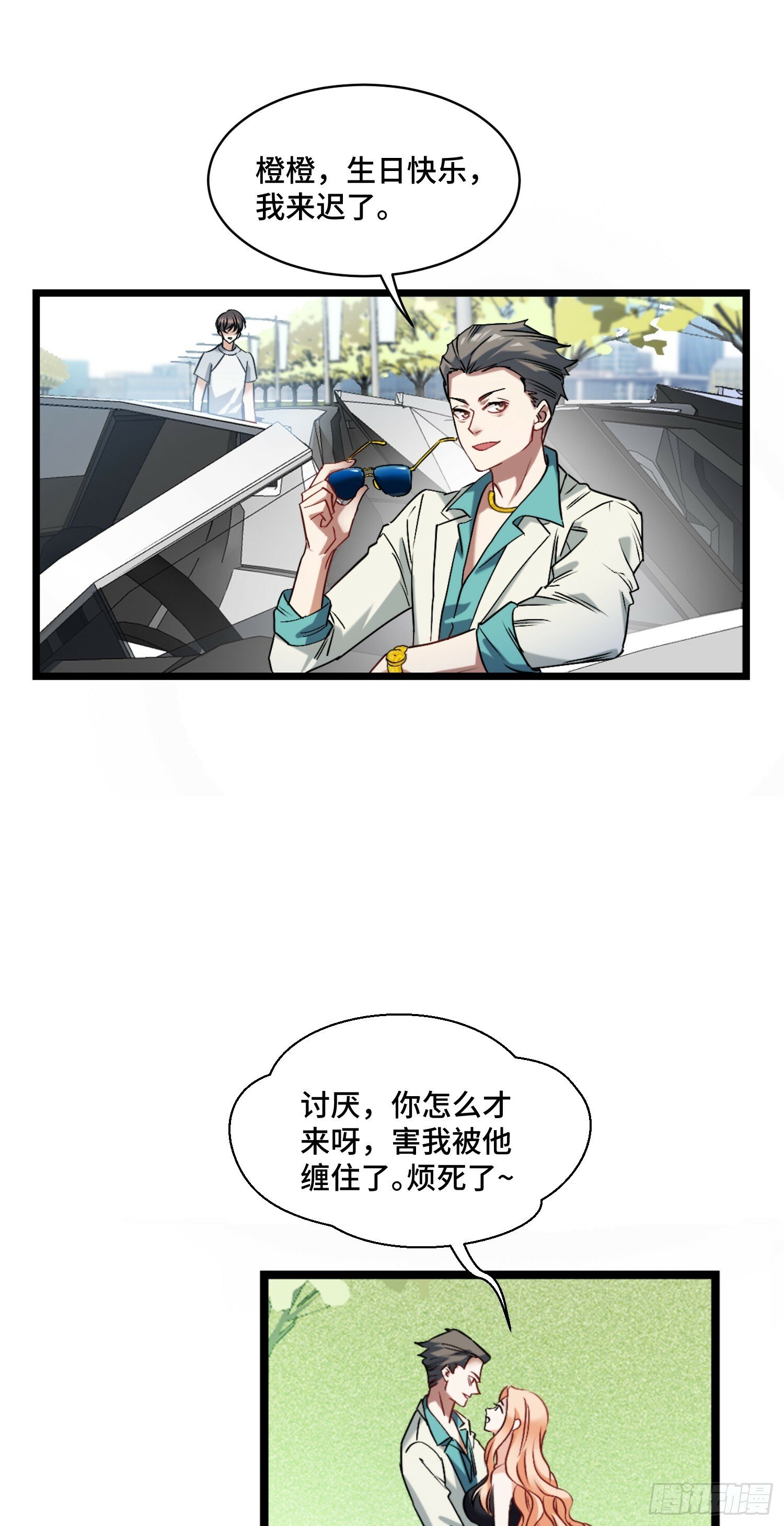 不当舔狗后，我成了亿万神豪漫画,第1话：不当舔狗！3图