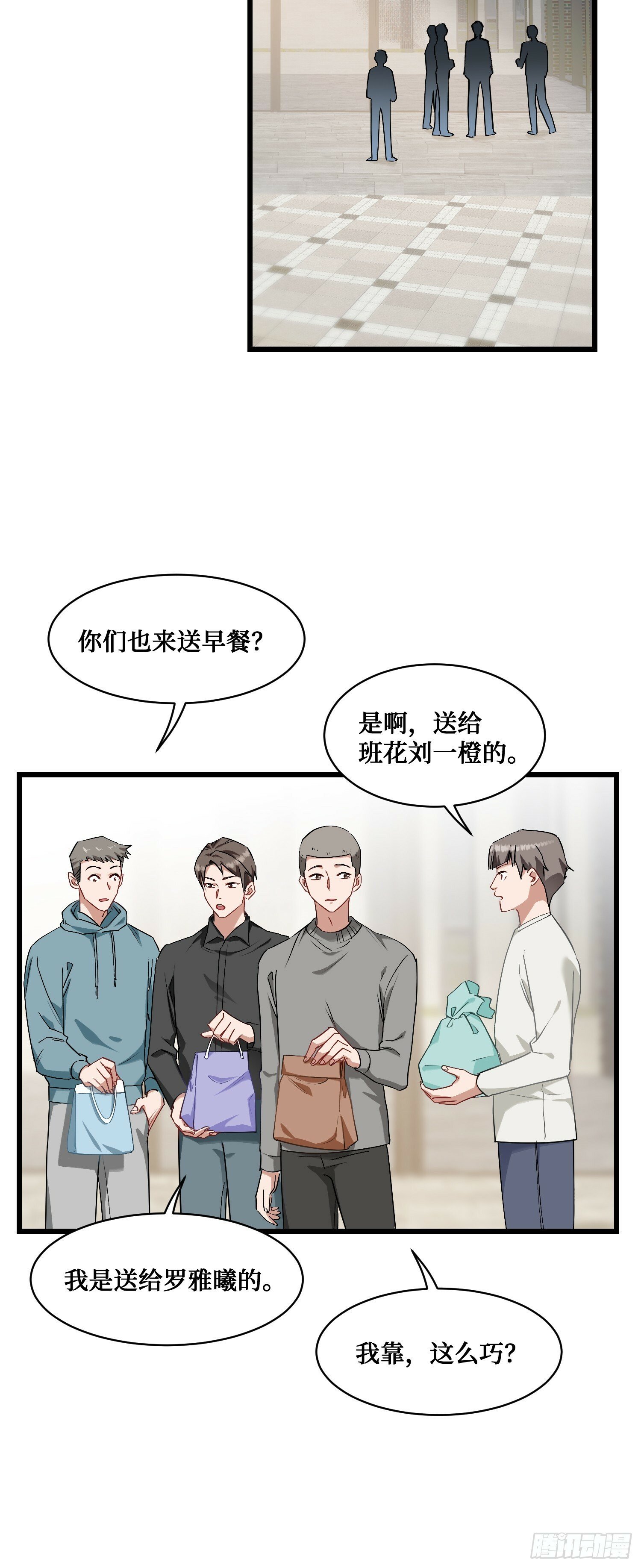 不当舔狗后，我成了亿万神豪漫画,第4话：“奶盖”马卡龙3图