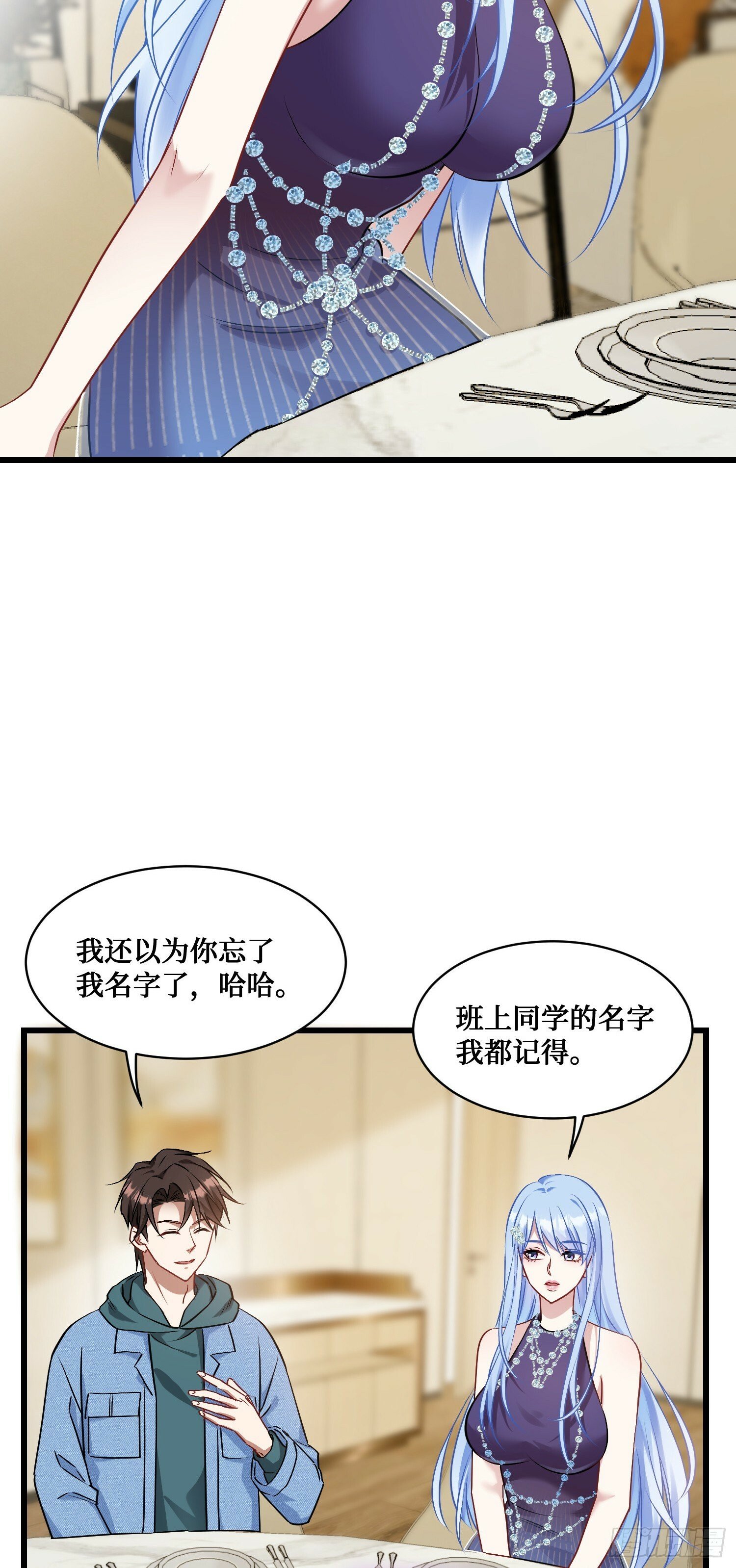 不当舔狗后，我成了亿万神豪漫画,第6话（下）：新技能get√3图