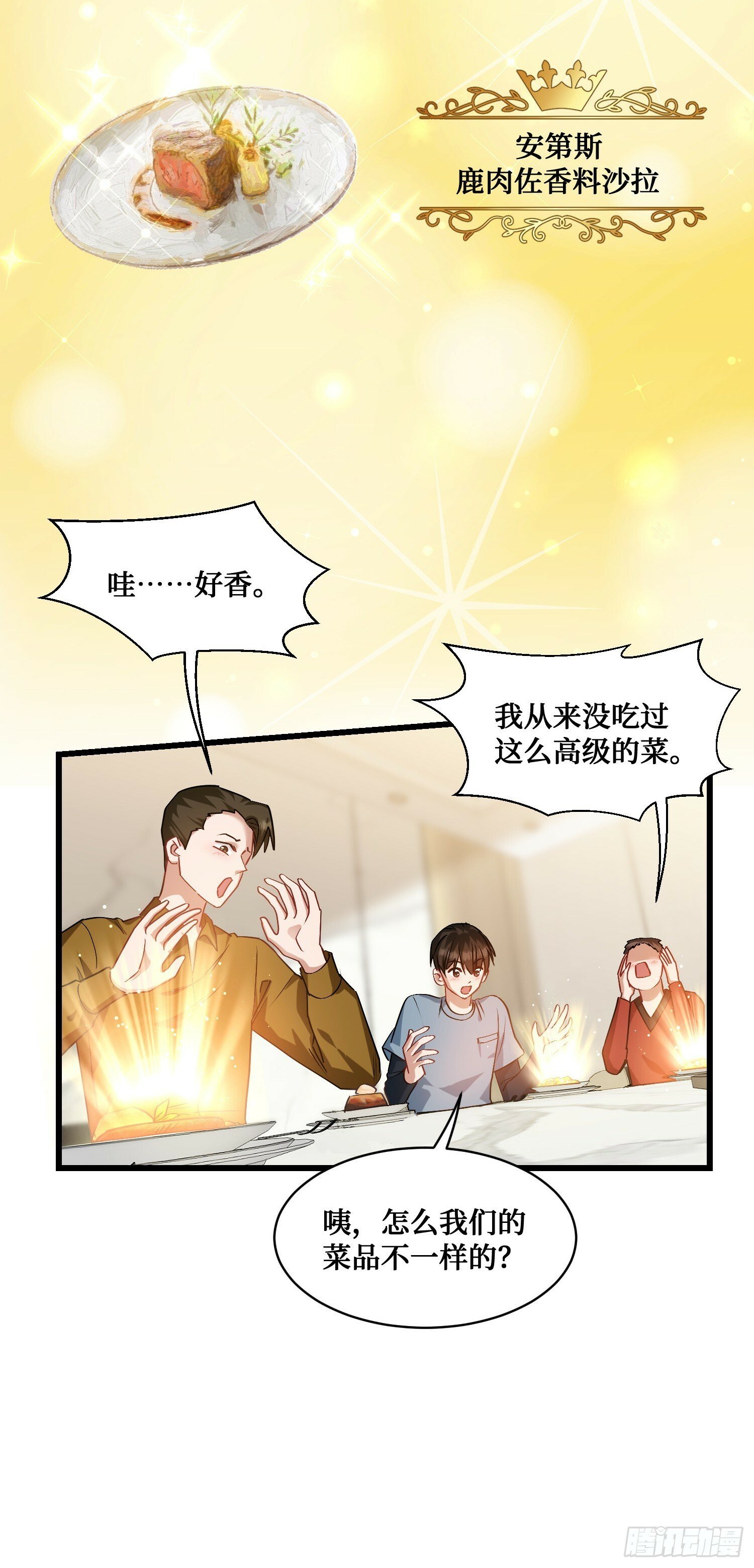 不当舔狗后，我成了亿万神豪漫画,第7话：他就是“钱总”？！4图