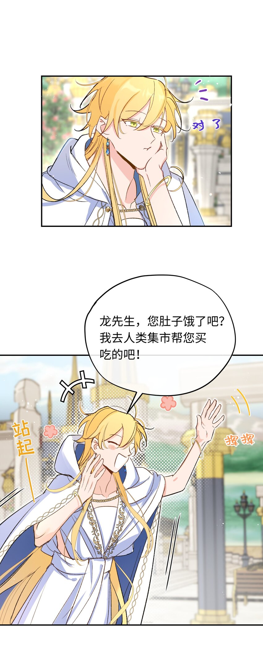 神官的梦想是骑上千古恶龙漫画,第6话 神官告白啦5图