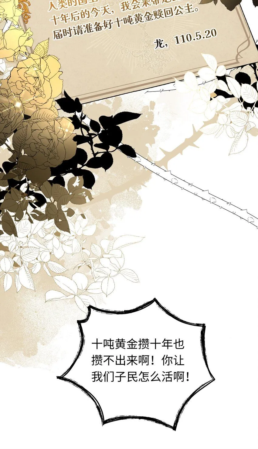 神官的梦想是骑上千古恶龙下拉式漫画漫画,第1话 神官想被龙抓走4图