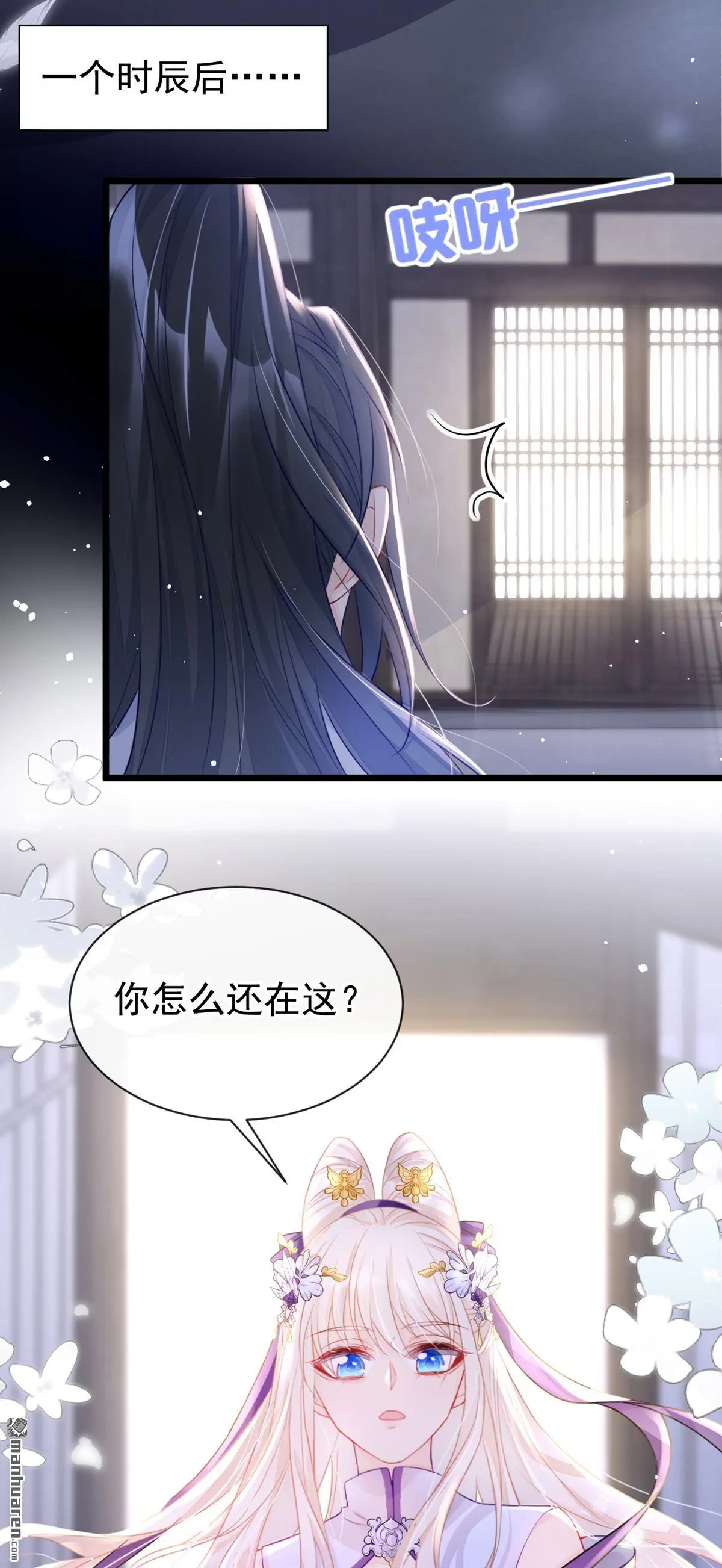 快穿宿主她一心求死漫画免费下拉式漫画,第2话 望师叔责罚！3图