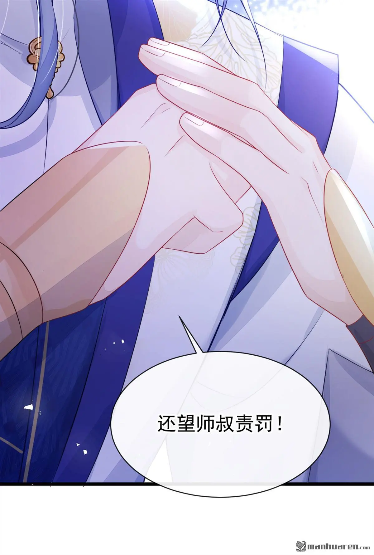 快穿宿主她一心求死漫画免费下拉式漫画,第2话 望师叔责罚！2图