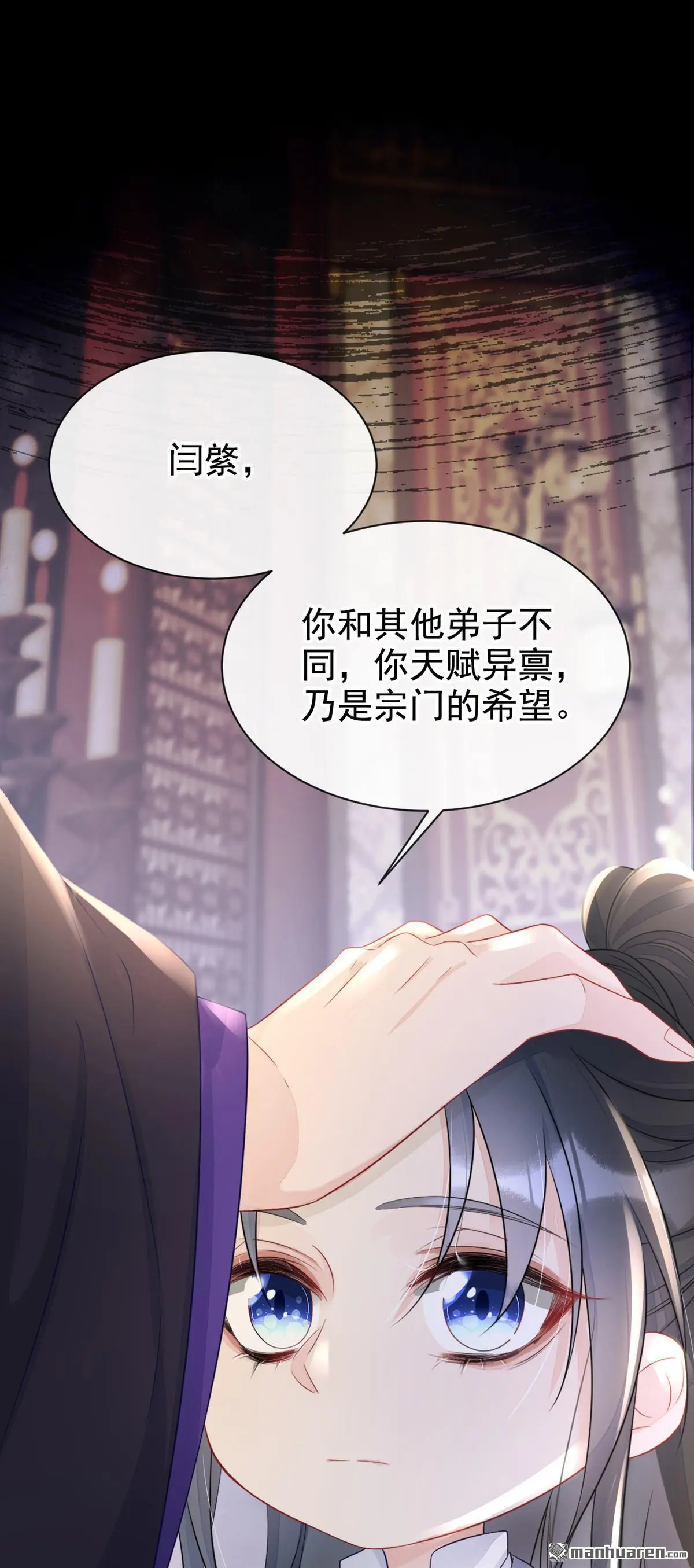 快穿宿主她一心求死漫画免费下拉式漫画,第2话 望师叔责罚！4图