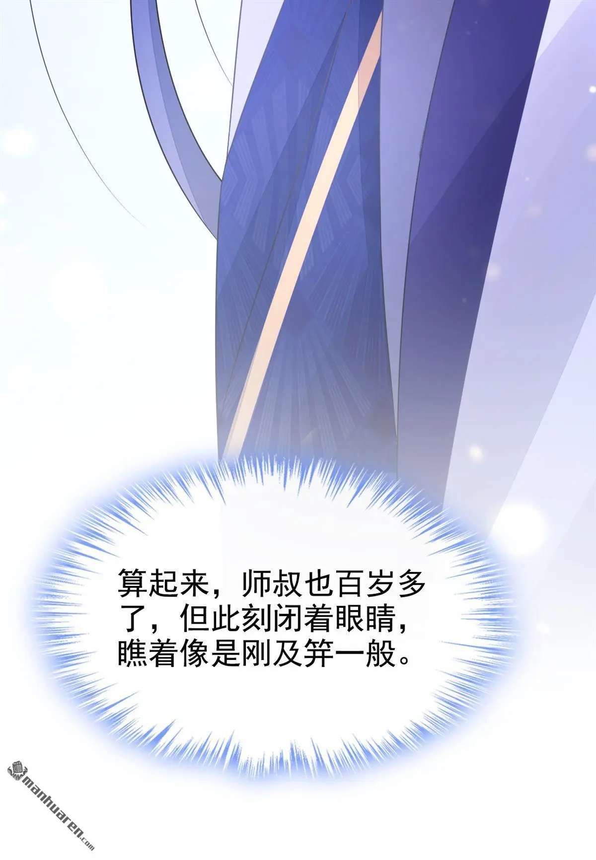 第8话 师叔还真是与众不同2