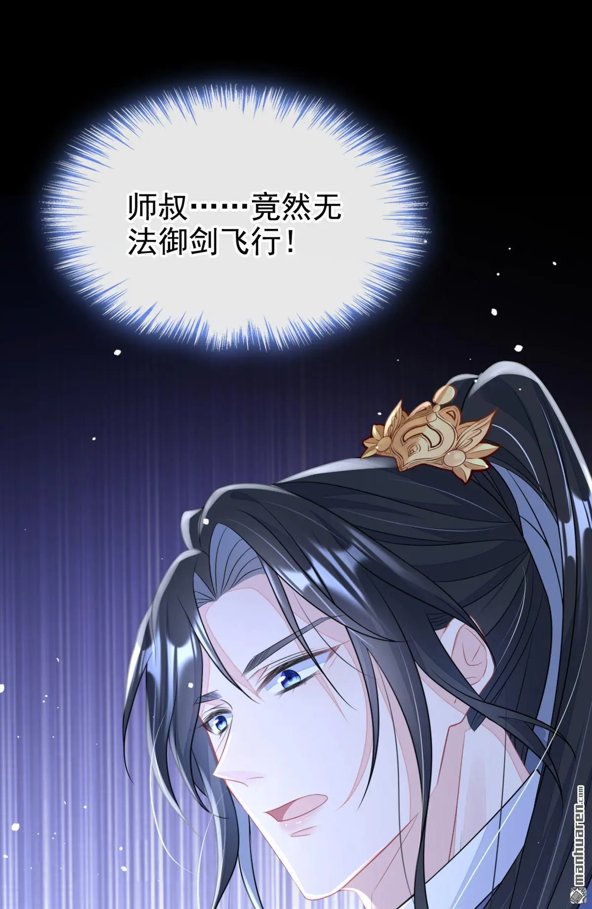 第7话 师叔的气息……0