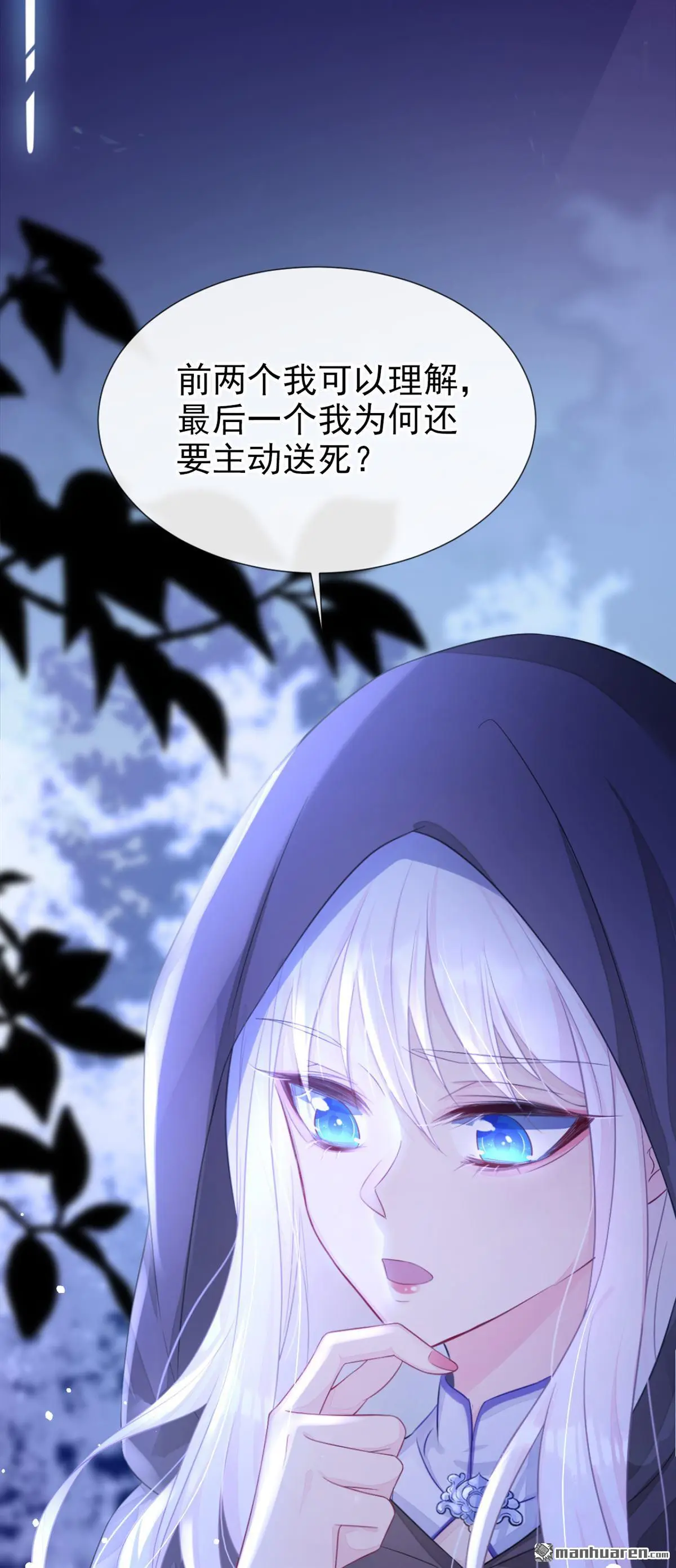 快穿宿主她一心求死小说免费阅读笔趣阁漫画,第1话 在三千世界当反派！4图