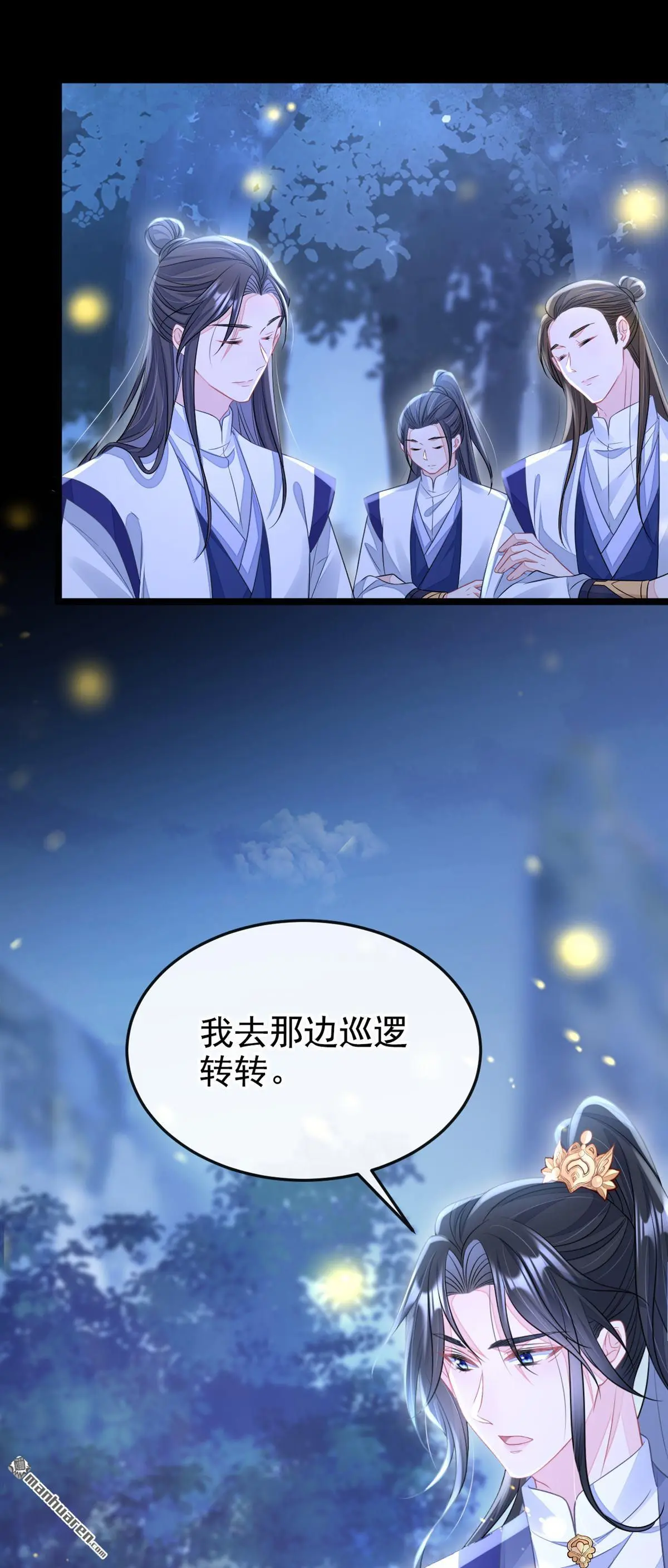 第8话 师叔还真是与众不同0