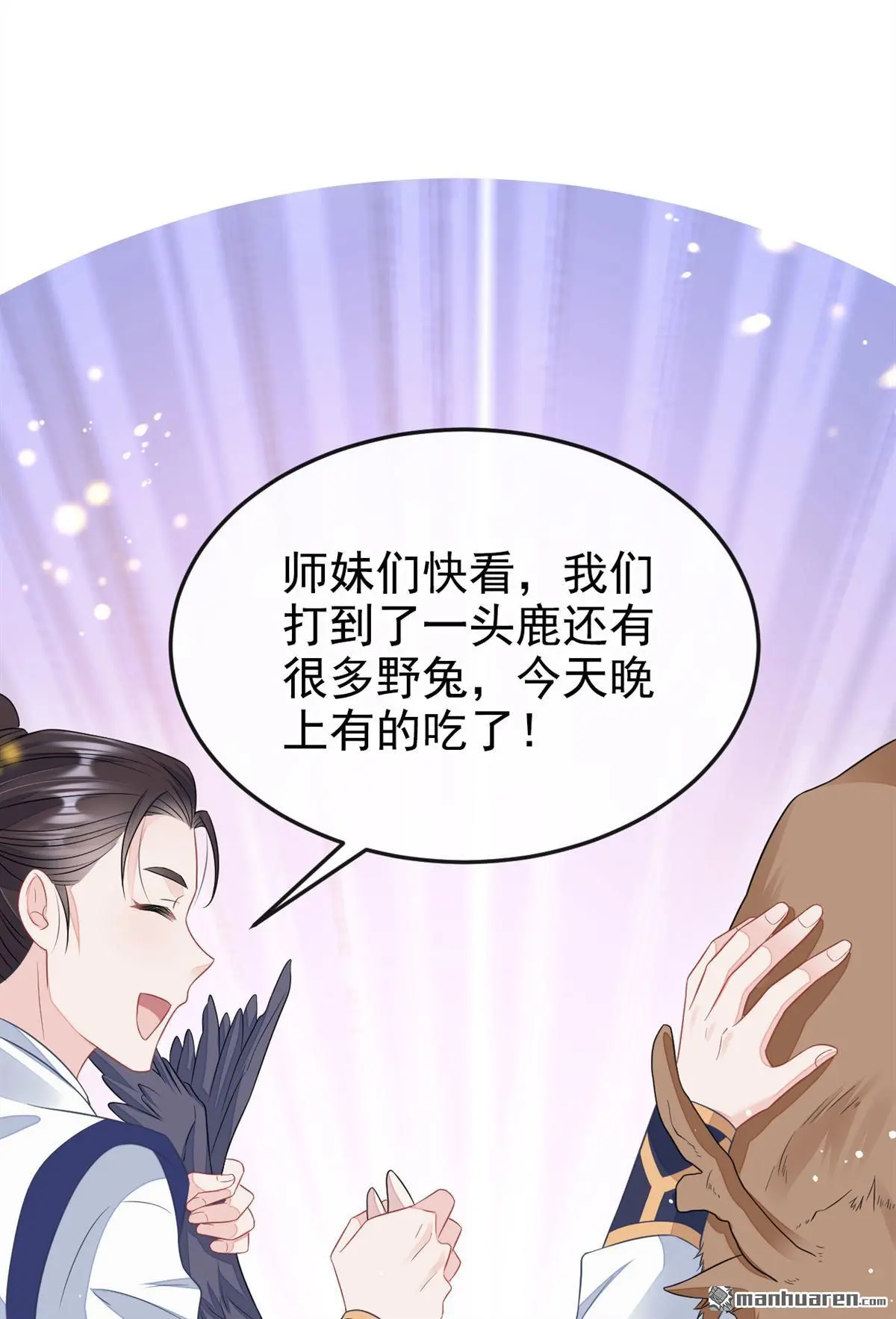 快穿宿主她一心求死漫画免费阅读漫画,第8话 师叔还真是与众不同1图