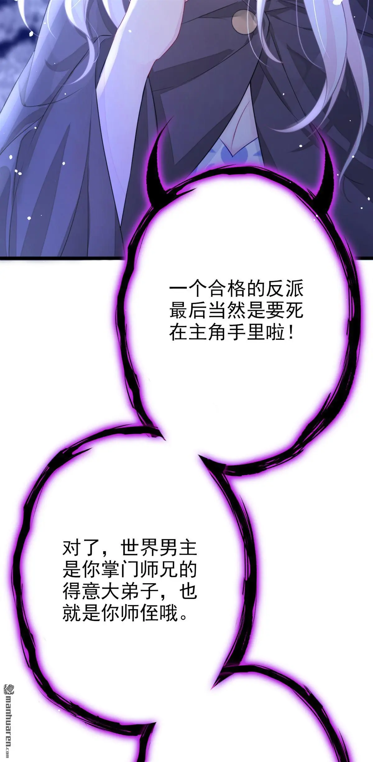 快穿宿主她一心求死小说免费阅读笔趣阁漫画,第1话 在三千世界当反派！5图