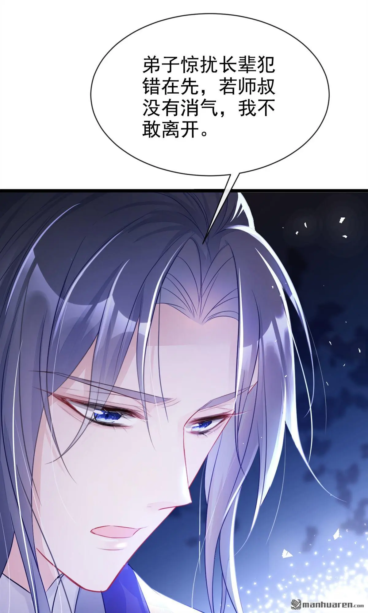 快穿宿主她一心求死漫画免费下拉式漫画,第2话 望师叔责罚！1图