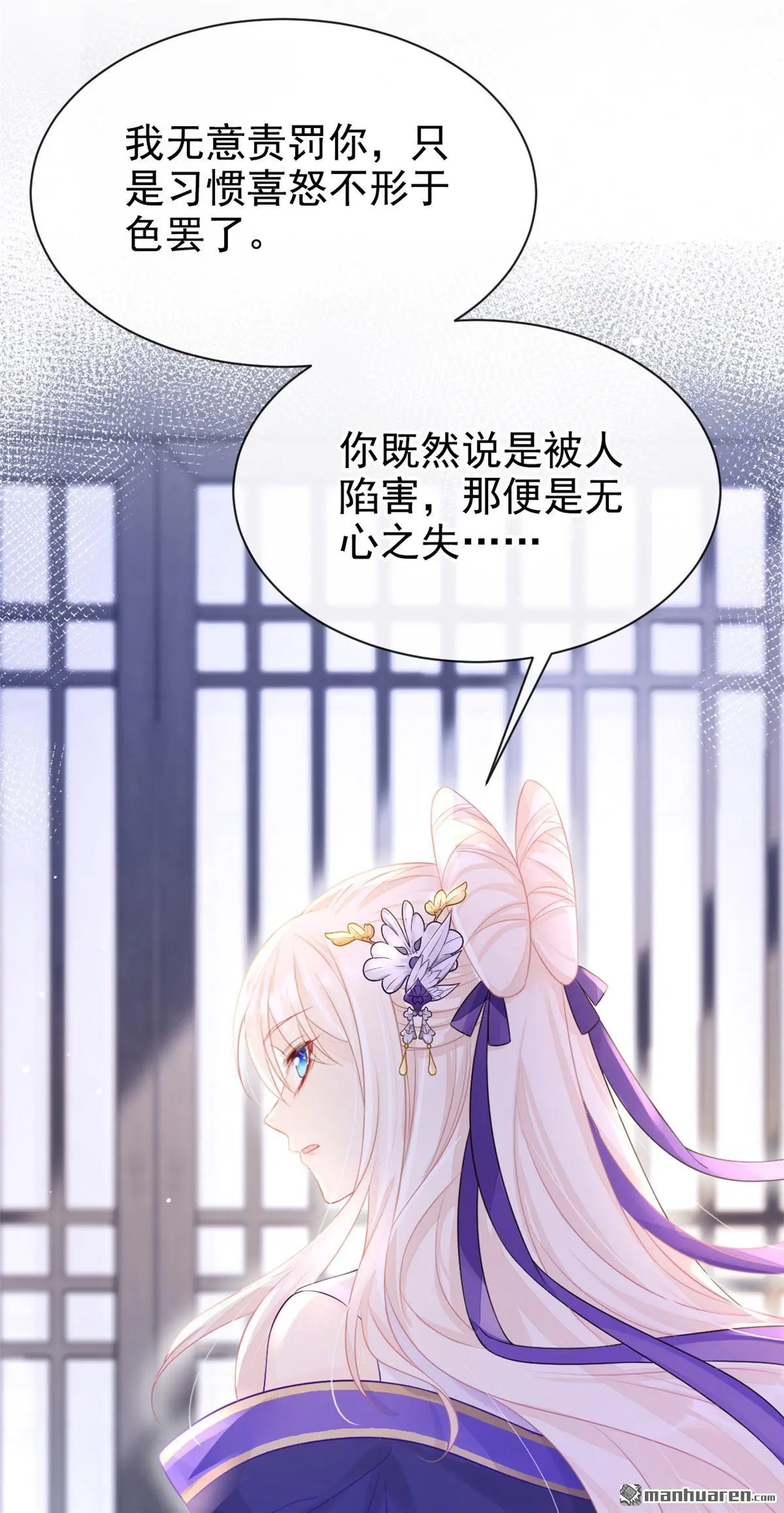 快穿宿主她一心求死漫画免费下拉式漫画,第2话 望师叔责罚！4图