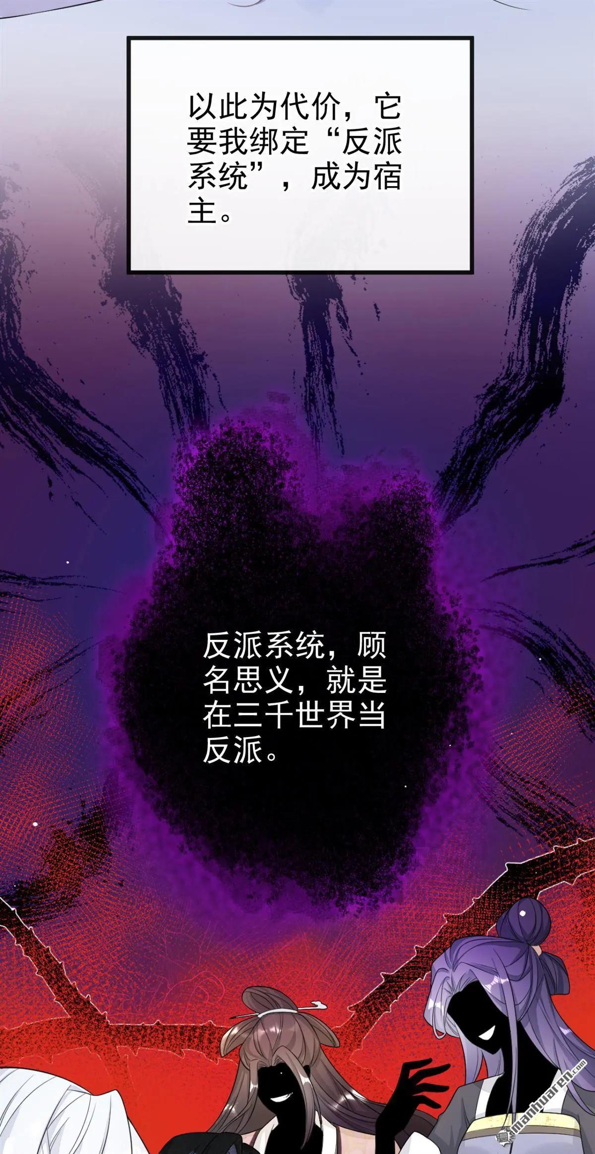 快穿宿主她一心求死小说免费阅读笔趣阁漫画,第1话 在三千世界当反派！1图