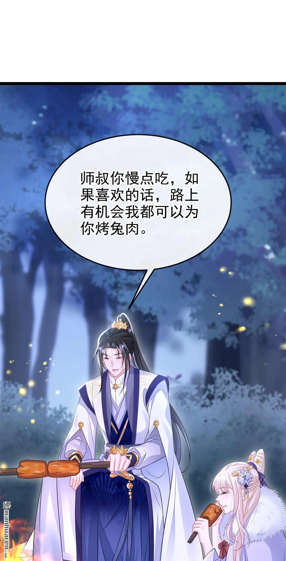 快穿宿主她一心求死漫画免费阅读漫画,第8话 师叔还真是与众不同5图