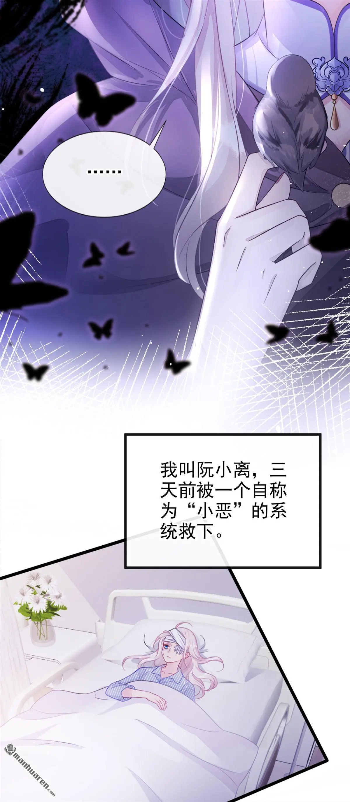 快穿宿主她一心求死小说免费阅读笔趣阁漫画,第1话 在三千世界当反派！4图