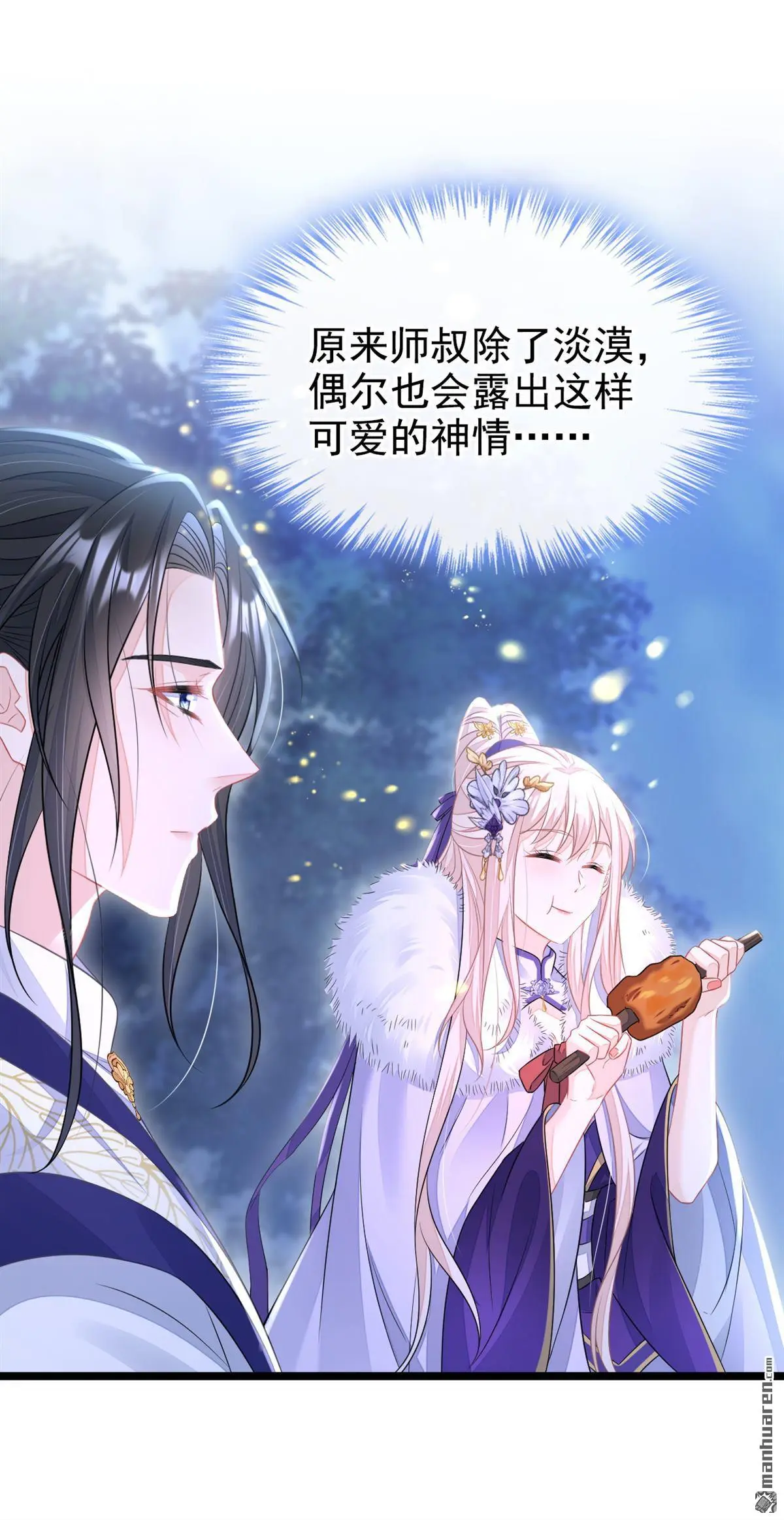 快穿宿主她一心求死漫画免费阅读漫画,第8话 师叔还真是与众不同4图