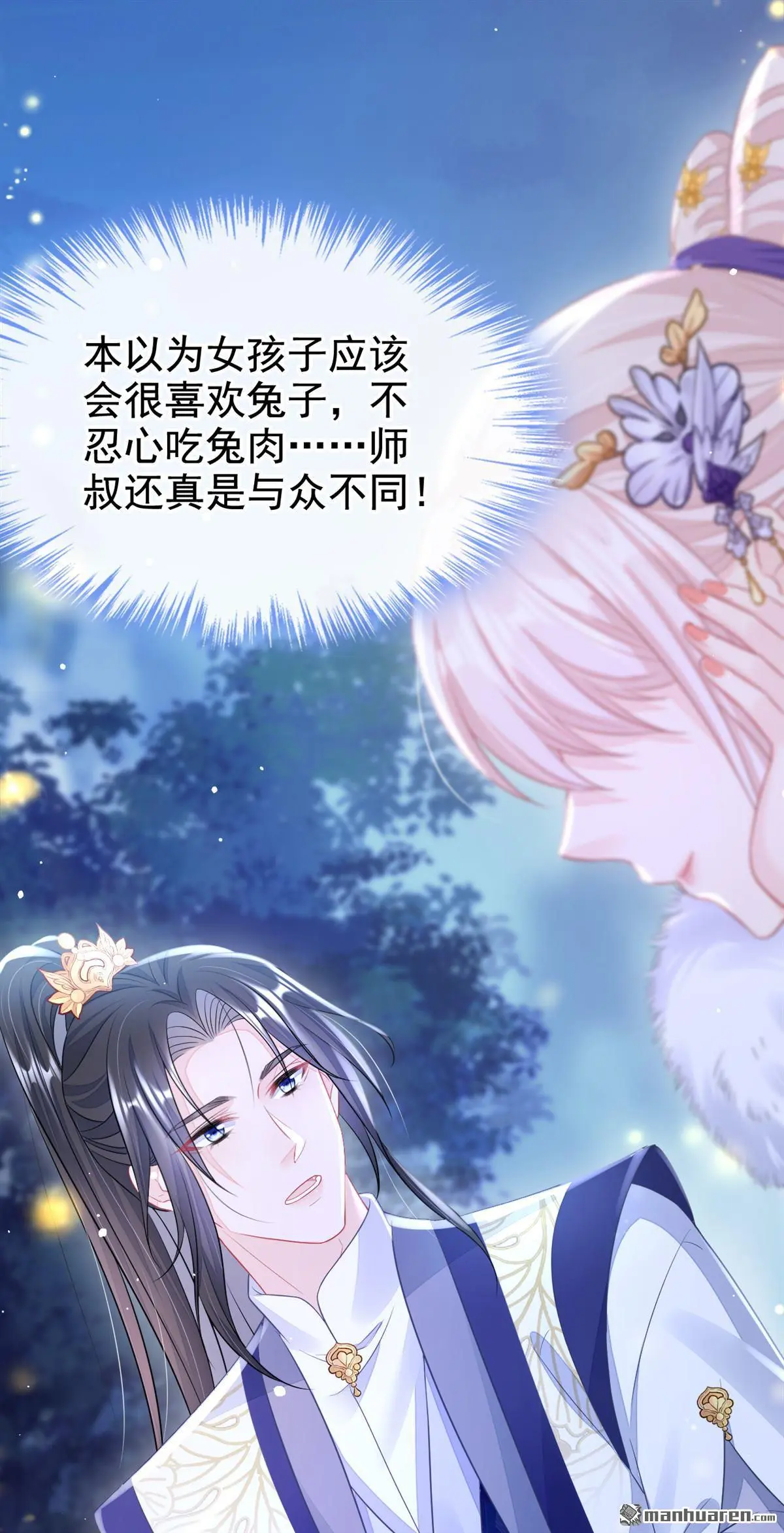 快穿宿主她一心求死漫画免费阅读漫画,第8话 师叔还真是与众不同1图