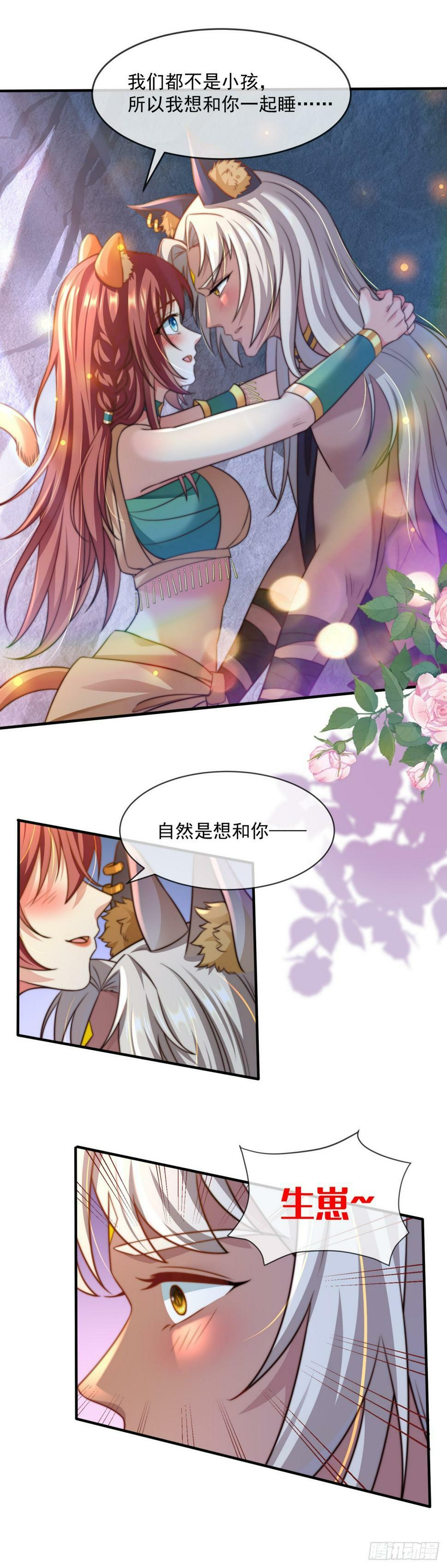 兽世女王今天翻牌子了吗漫画,想和你一起睡5图