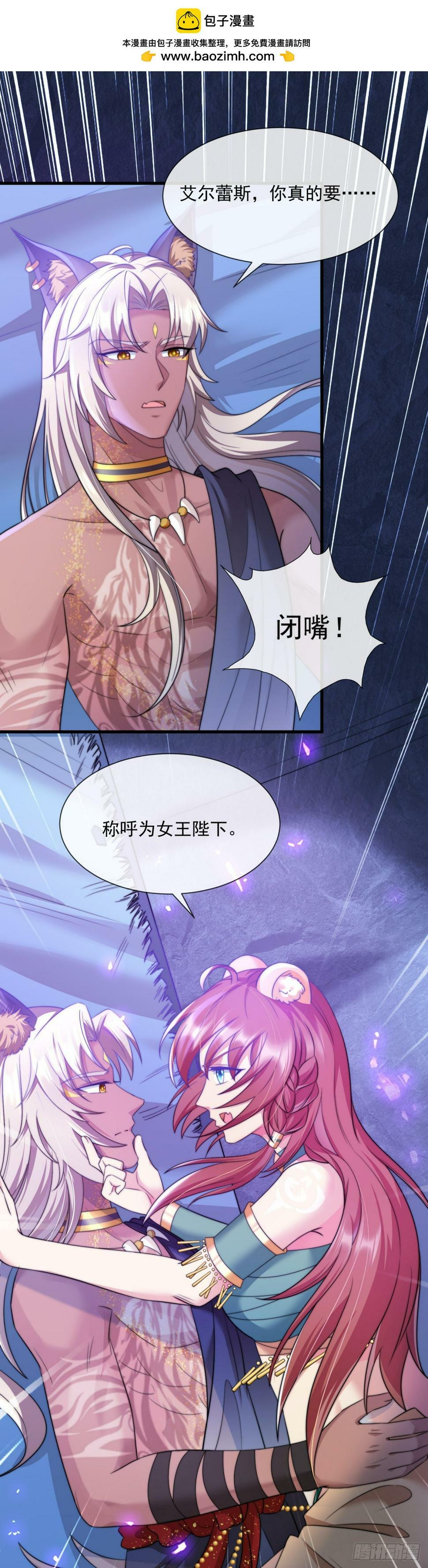 兽世女王今天翻牌子了吗漫画,你太粗暴了2图