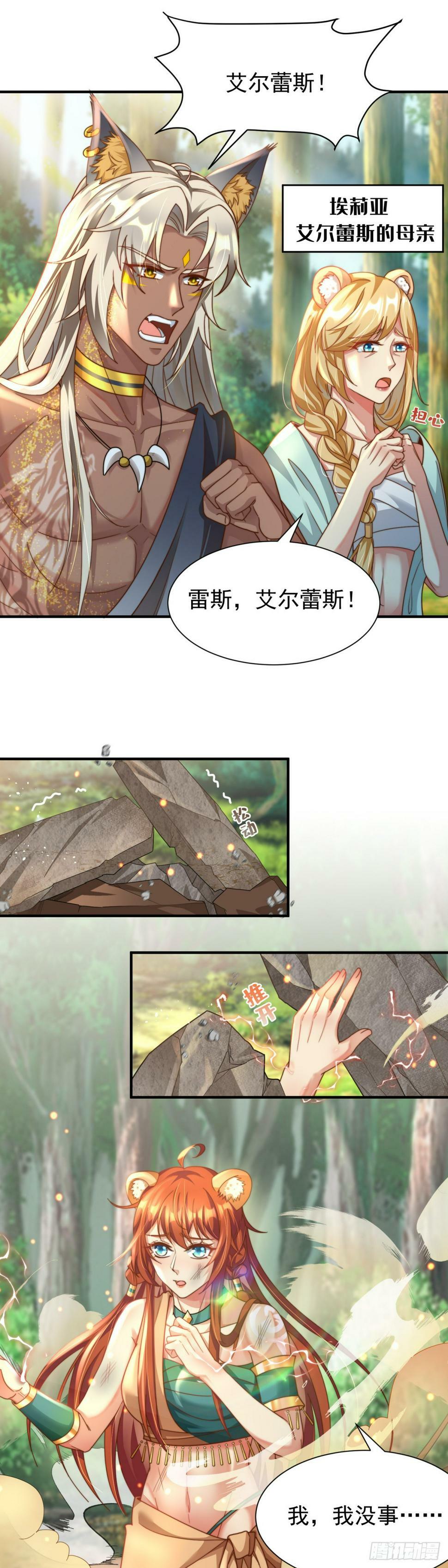 兽世女王今天翻牌子了吗漫画免费观看漫画,新任女王4图