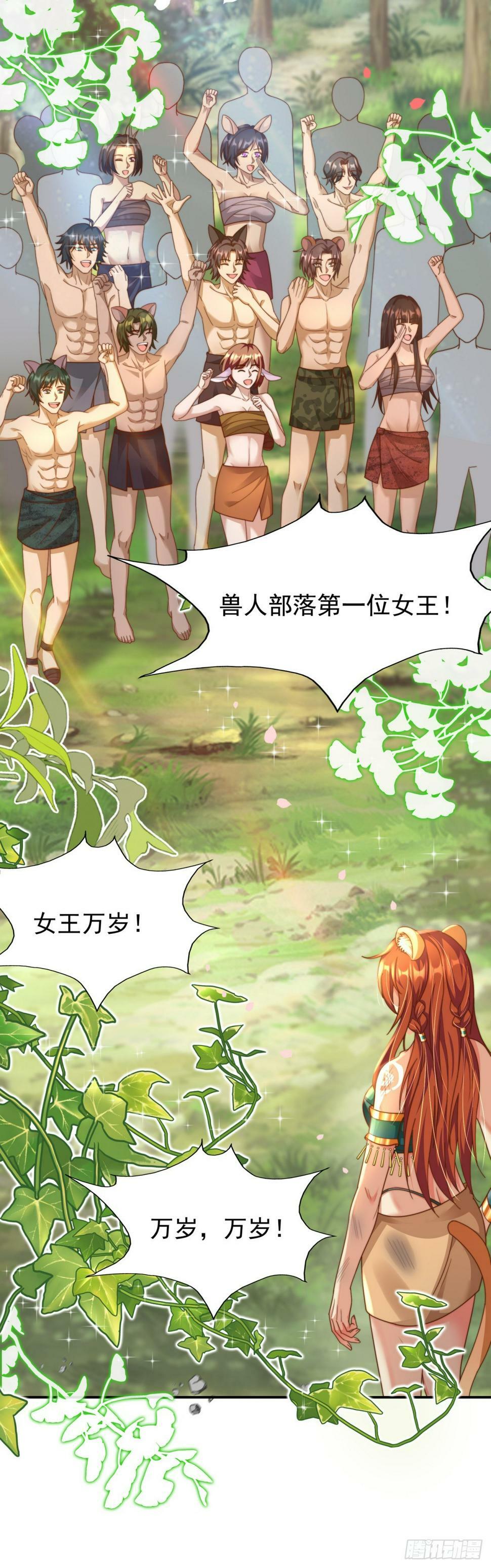 兽世女王今天翻牌子了吗第34话漫画,新任女王1图