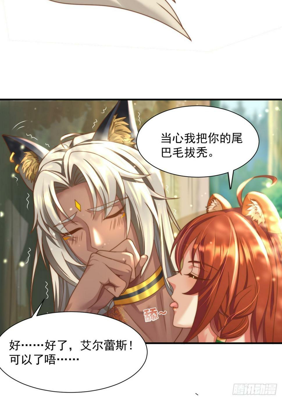 兽世女王今天翻牌子了吗第34话漫画,驱逐3图