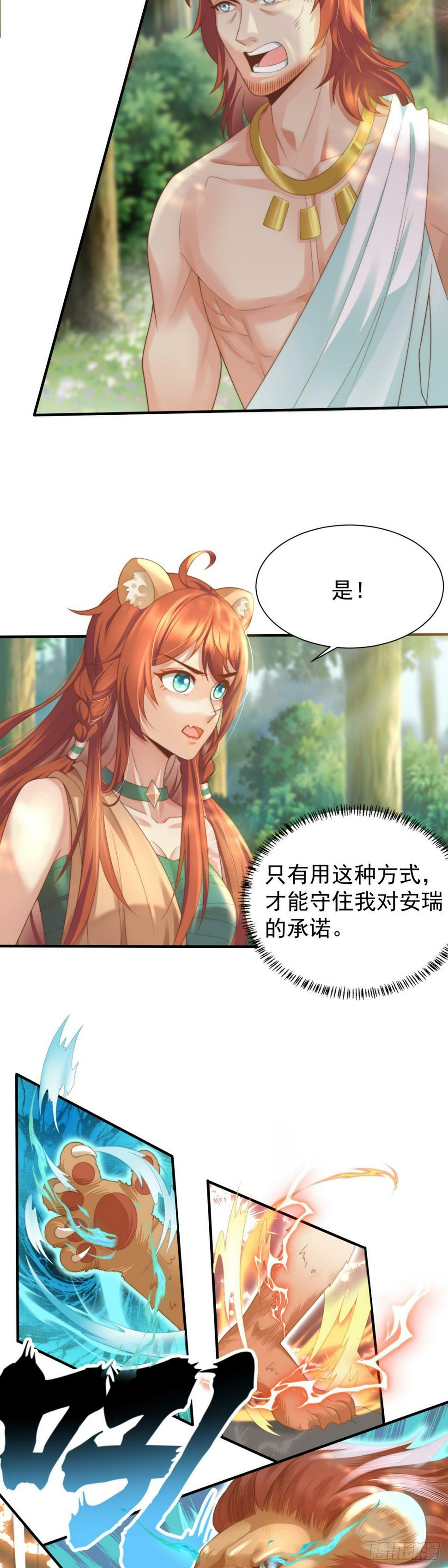 兽世女王今天翻牌子了吗漫画,新任女王3图