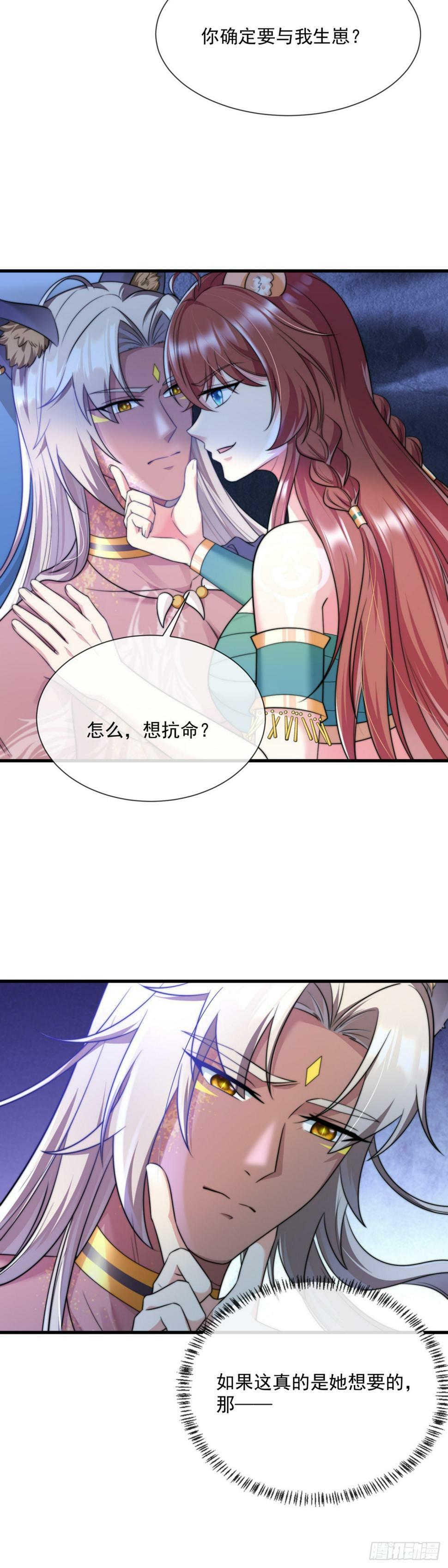 兽世女王今天翻牌子了吗漫画,你太粗暴了4图