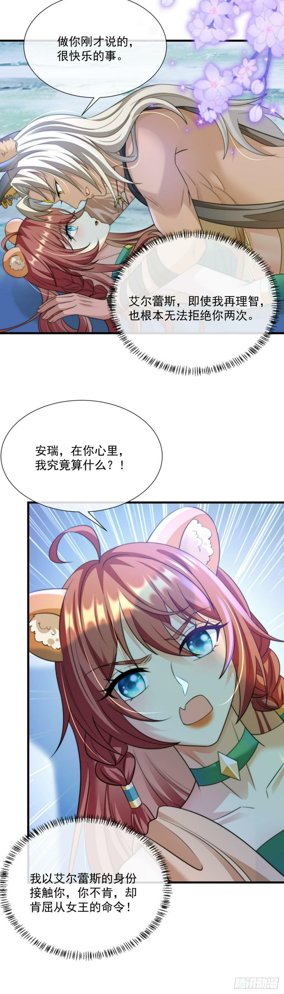 兽世女王今天翻牌子了吗漫画,你太粗暴了2图