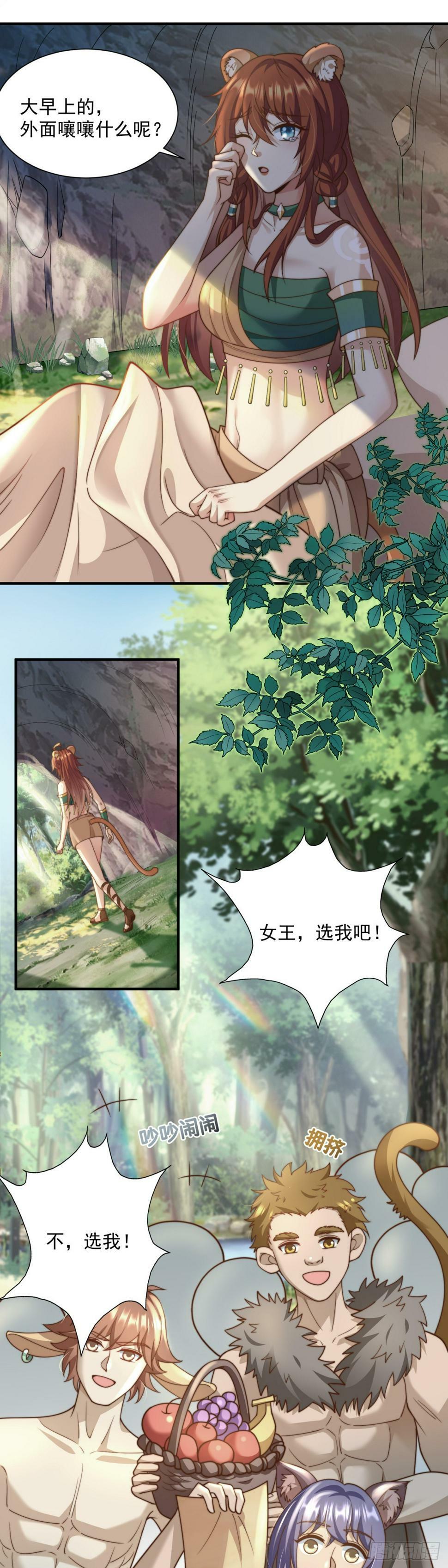 兽世女王今天翻牌子了吗漫画,女王择婿5图