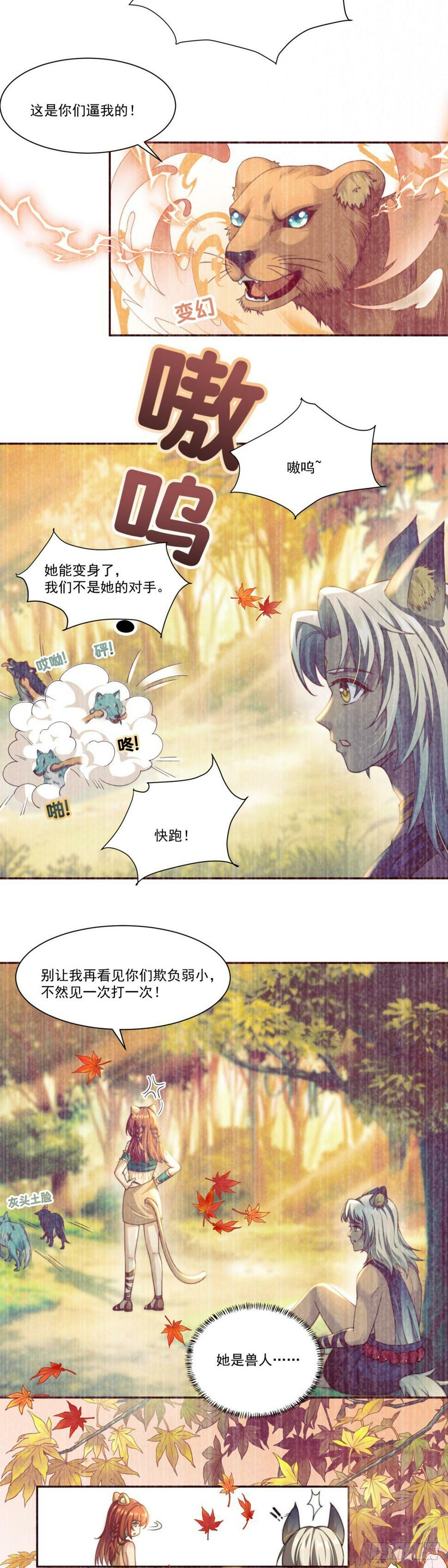 兽世女王今天翻牌子了吗漫画,我会保护你4图