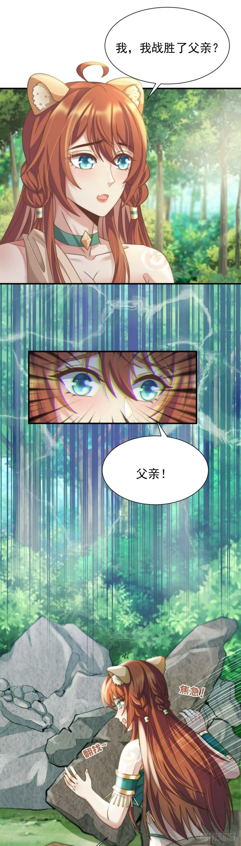 兽世女王今天翻牌子了吗第34话漫画,新任女王2图