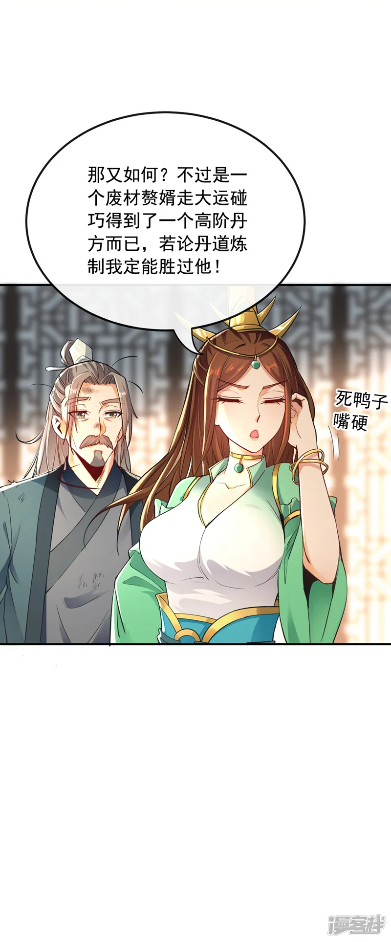 开局十个大帝都是我徒弟漫画下拉式漫画,第7话 赌丹？求之不得！4图