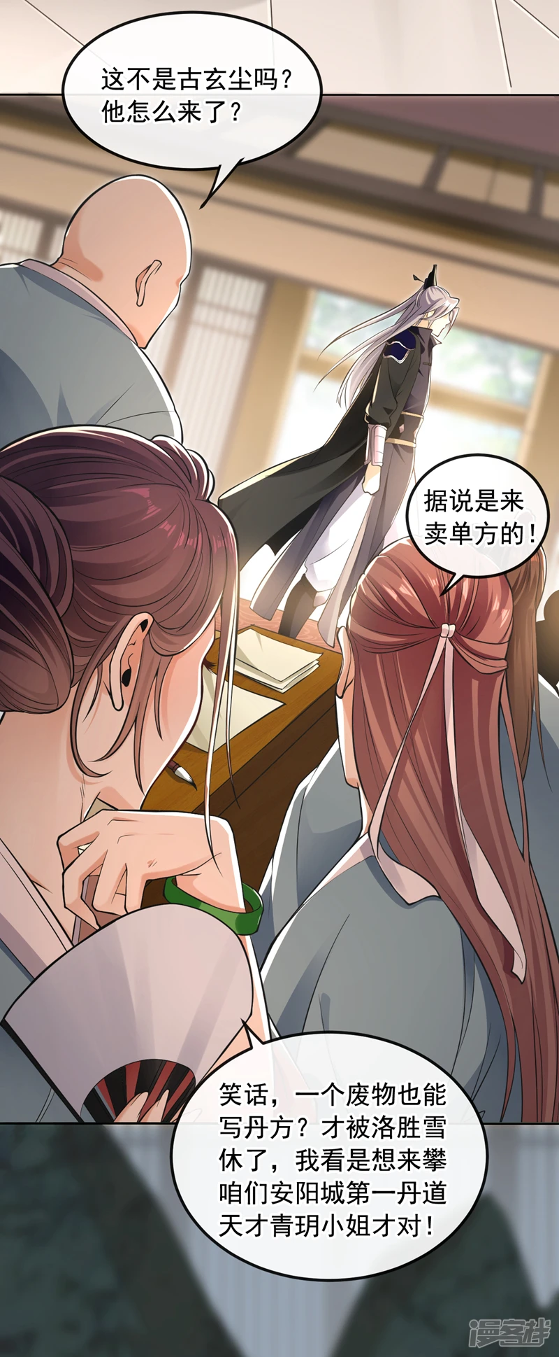 开局十个大帝都是我徒弟女主是谁漫画,第6话 大小姐是病娇？！1图