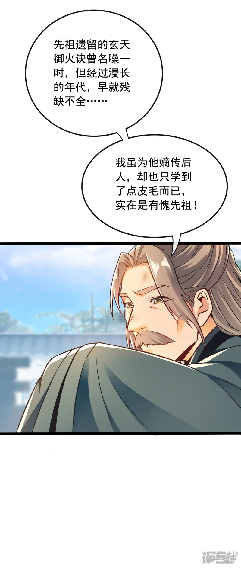 开局十个大帝都是我徒弟女主是谁漫画,第8话 玄天御火诀3图