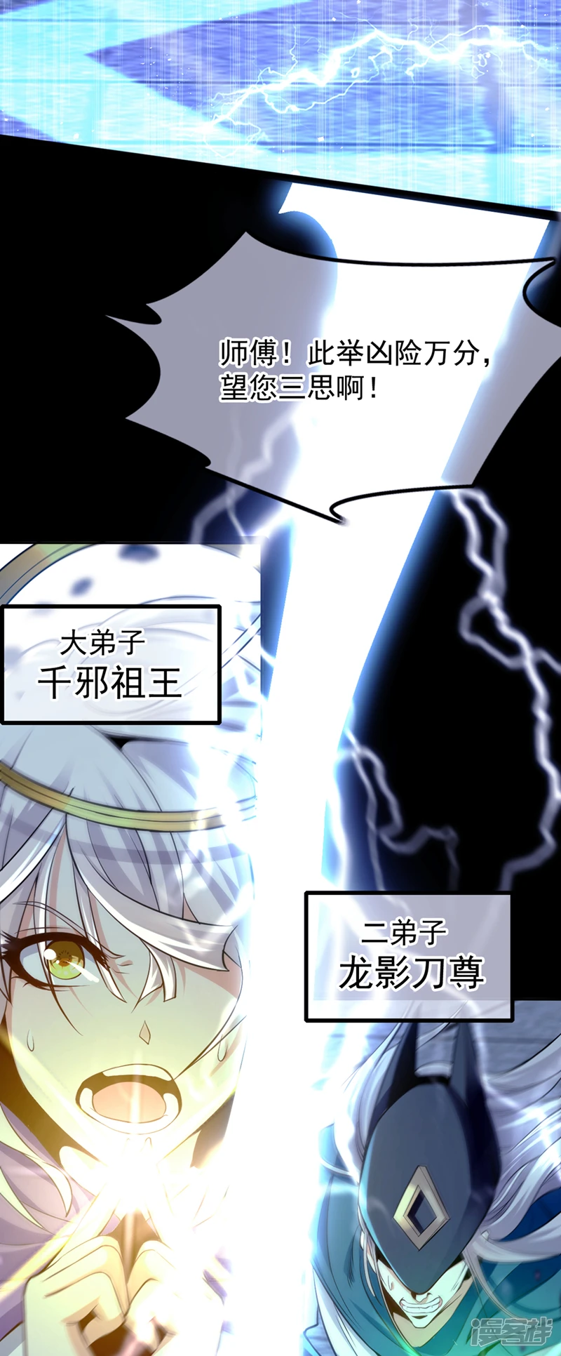 开局十个大帝都是我徒弟动漫免费观看第四季全集漫画,第1话 要么突破，要么死！1图