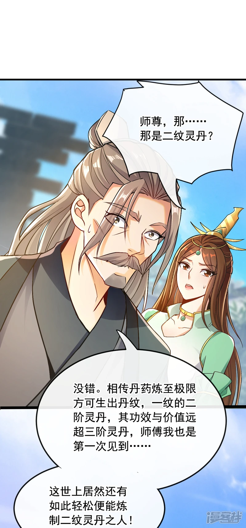 开局十个大帝都是我徒弟女主是谁漫画,第8话 玄天御火诀3图