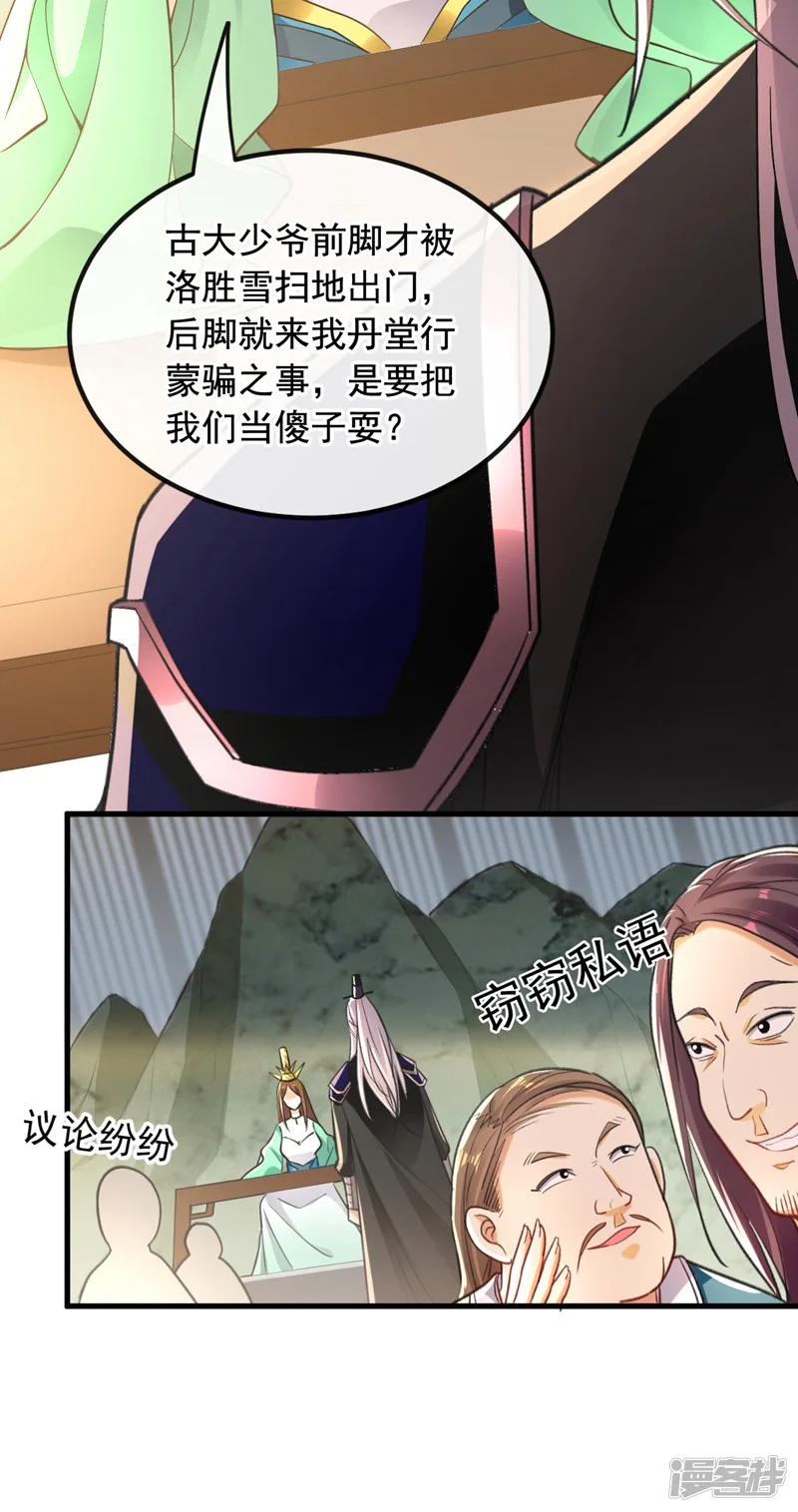 开局十个大帝都是我徒弟 动态漫画漫画,第7话 赌丹？求之不得！3图