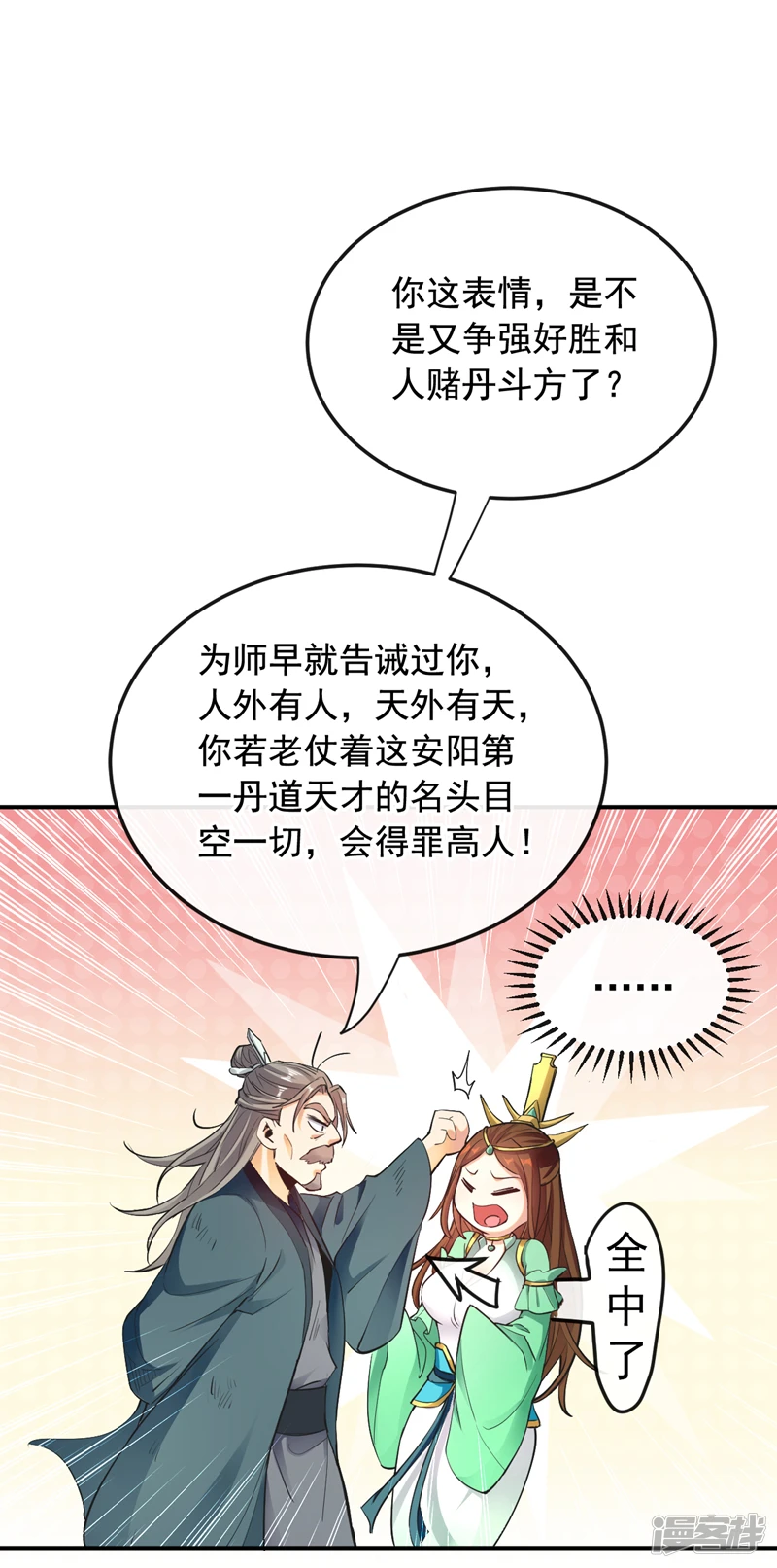 开局十个大帝都是我徒弟漫画下拉式漫画,第7话 赌丹？求之不得！3图