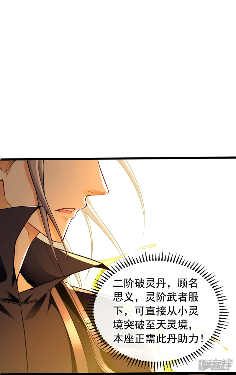 开局十个大帝都是我徒弟漫画下拉式漫画,第7话 赌丹？求之不得！1图