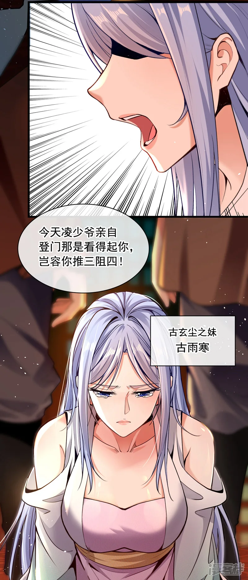 开局十个大帝都是我徒弟漫画,第2话 我古玄尘，回来了！4图