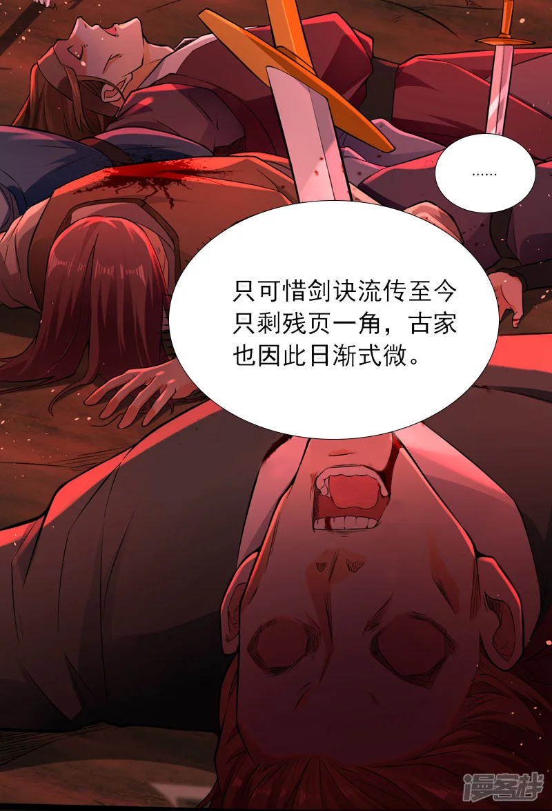 开局十个大帝都是我徒弟女主是谁漫画,第3话 吾等，恭迎家主回归3图